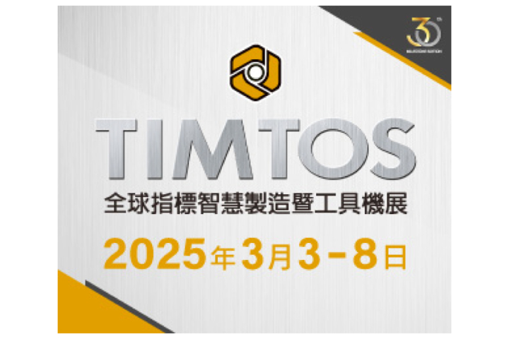 2025TIMTOS